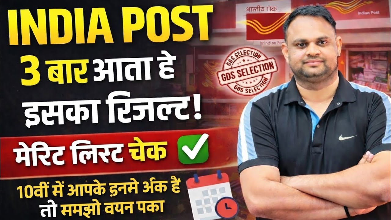India Post GDS Result kb ayega India GDS First Merit List Cut off 10th Marks GDS cut off 2026 Result