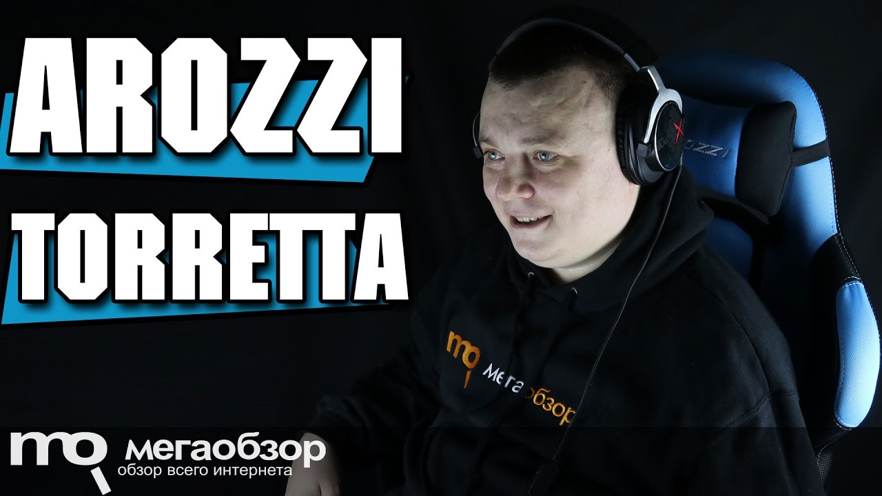 Arozzi Torretta обзор игрового кресла
