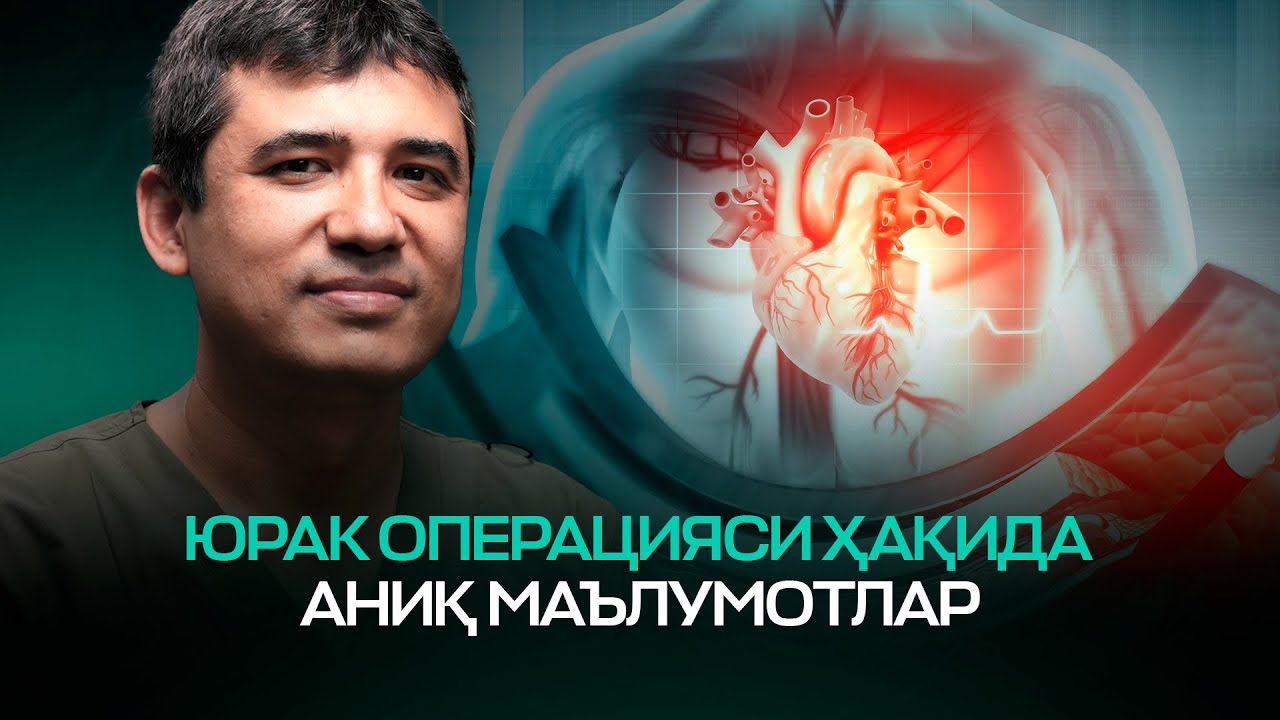 Юрак операциялари ҳақида сиз билмаган фактлар | Ар-Розий клиникасида меҳмон — кардиожарроҳ