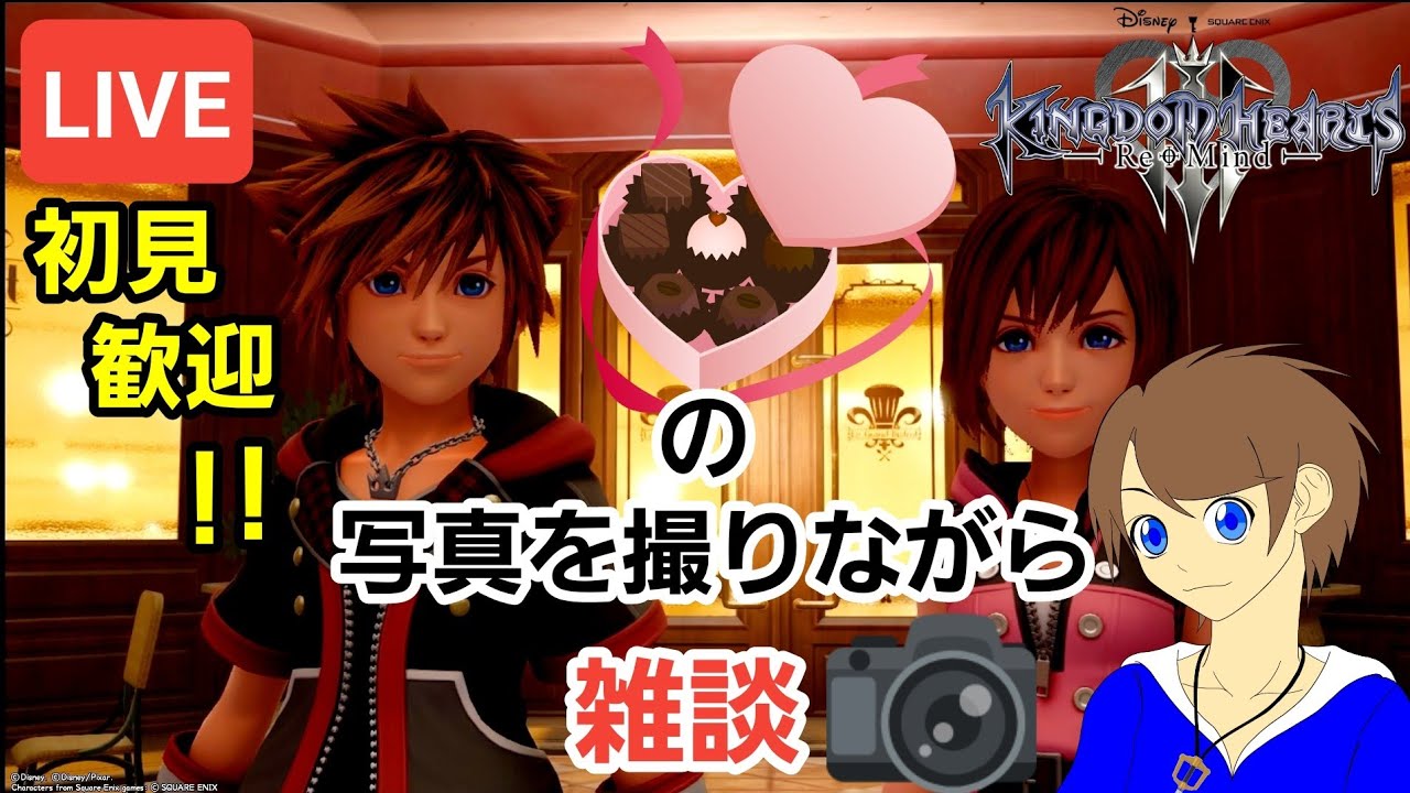 【＃キングダムハーツ3】リミカと少し遊びつつ2月14日ということでバレンタイン風の写真を撮りながらチャンネル登録者数500人になれるようみんなと相談を含めた雑談！【＃初見歓迎/＃雑談/＃コメント歓迎】