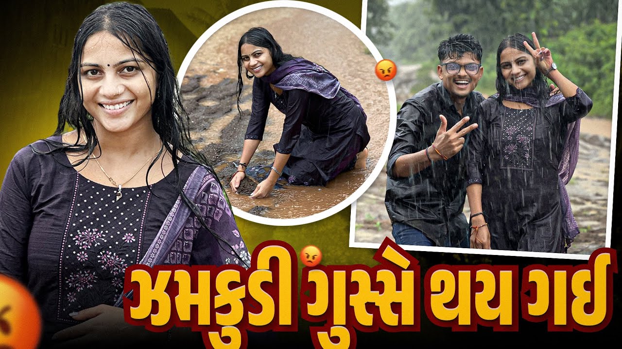 “Monsoon Masti in Gujarat Village 🌾 | Zamkudi & Timlo’s Desi Rain Vlog | First Rain Fun”