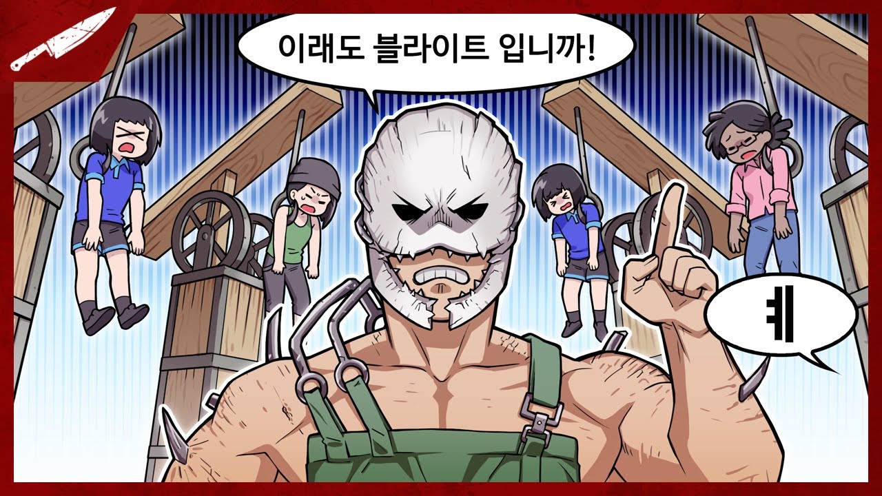 1티어도 부럽지 않은 킬링머신 덫구 - Dead by daylight
