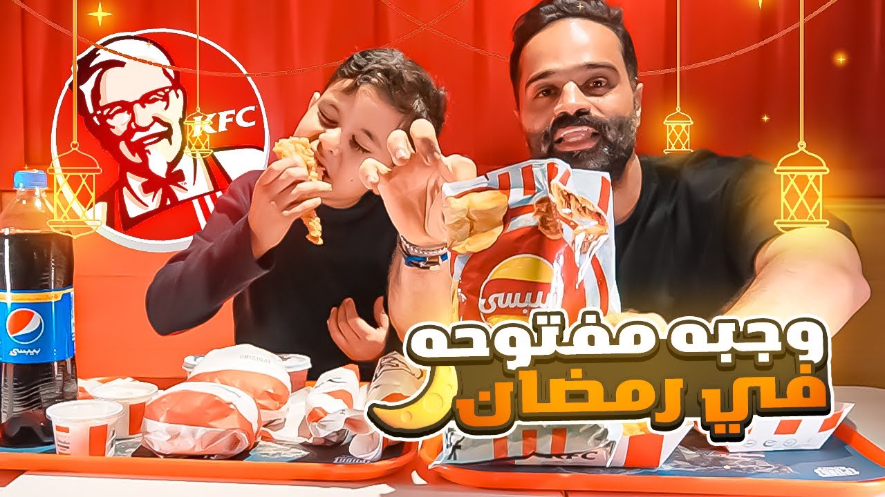 وجبه مفتوحه خفيفه لطيف في رمضان 🌙☪️ ( بتجربه شيبس كنتاكي🌶️