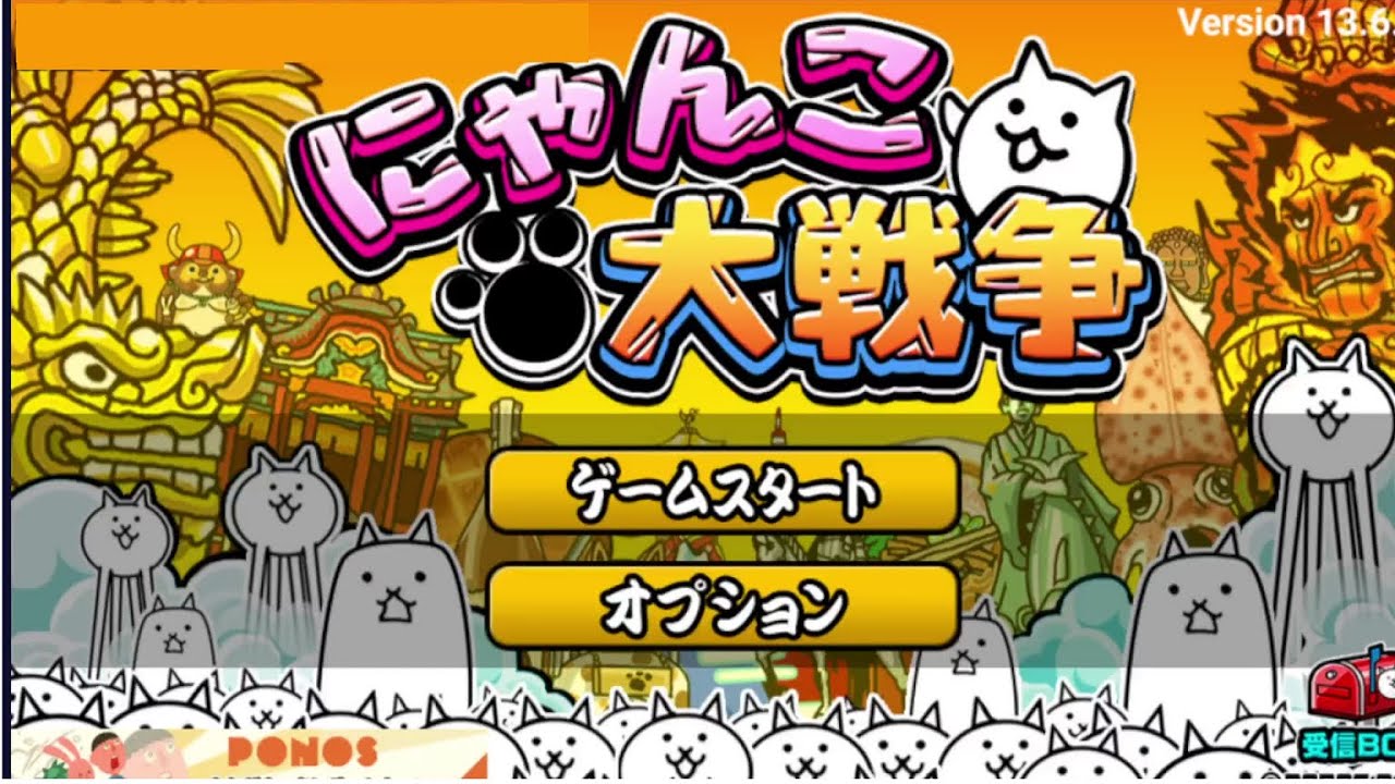 にゃんこ大戦争やる