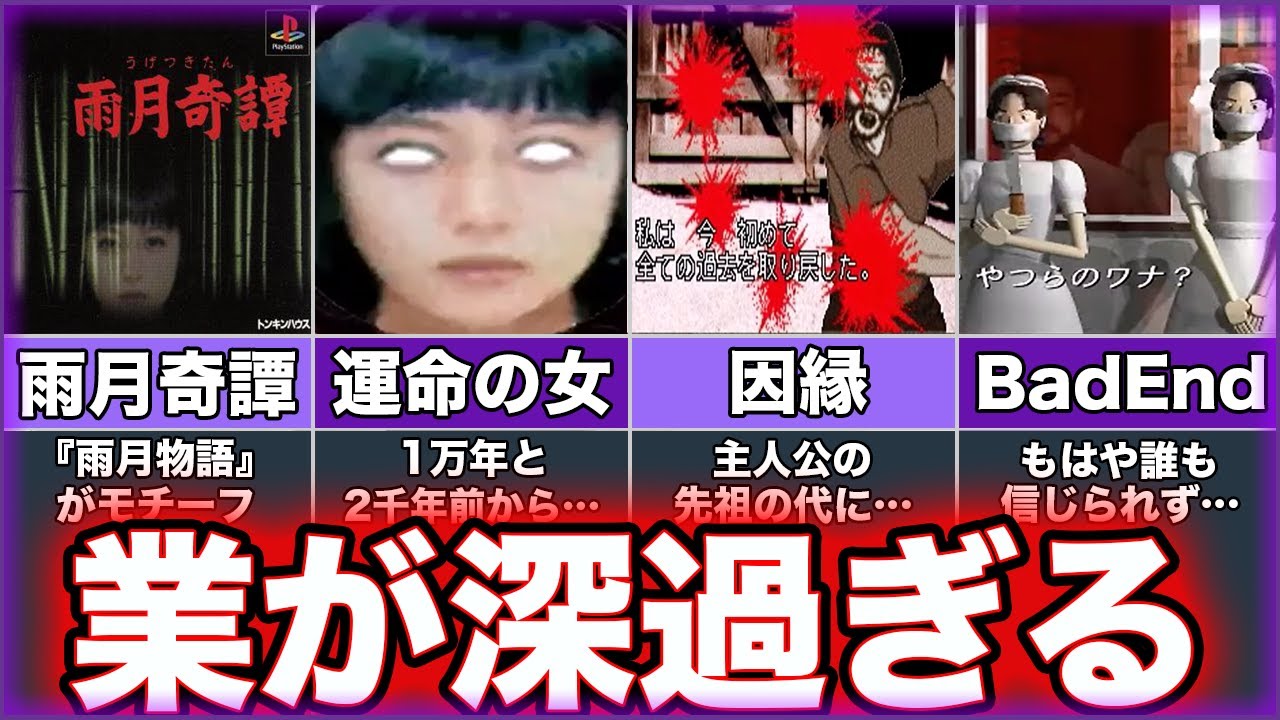 【雨月奇譚】ゆっくり鬱ゲー解説【ウゲツキタン】