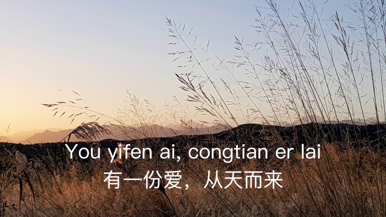 活出爱 Huo Chu Ai (lyrics)by Amy Sand 盛曉玫