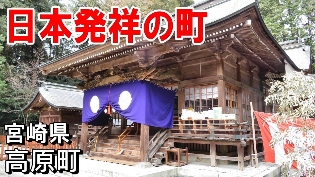 【シニアの一人旅＠宮崎県高原町】ここから日本の歴史が始まった｜初代天皇ゆかりの史跡を巡る