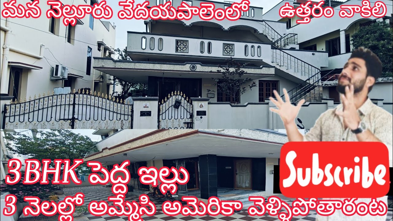 అమెరికా వెళ్లాలని 5 BHK పెద్ద ఇల్లు అమ్మేస్తున్నారు 36 అంకణాల స్థలం రెండు ఫ్లోర్లు బిల్డింగ్
