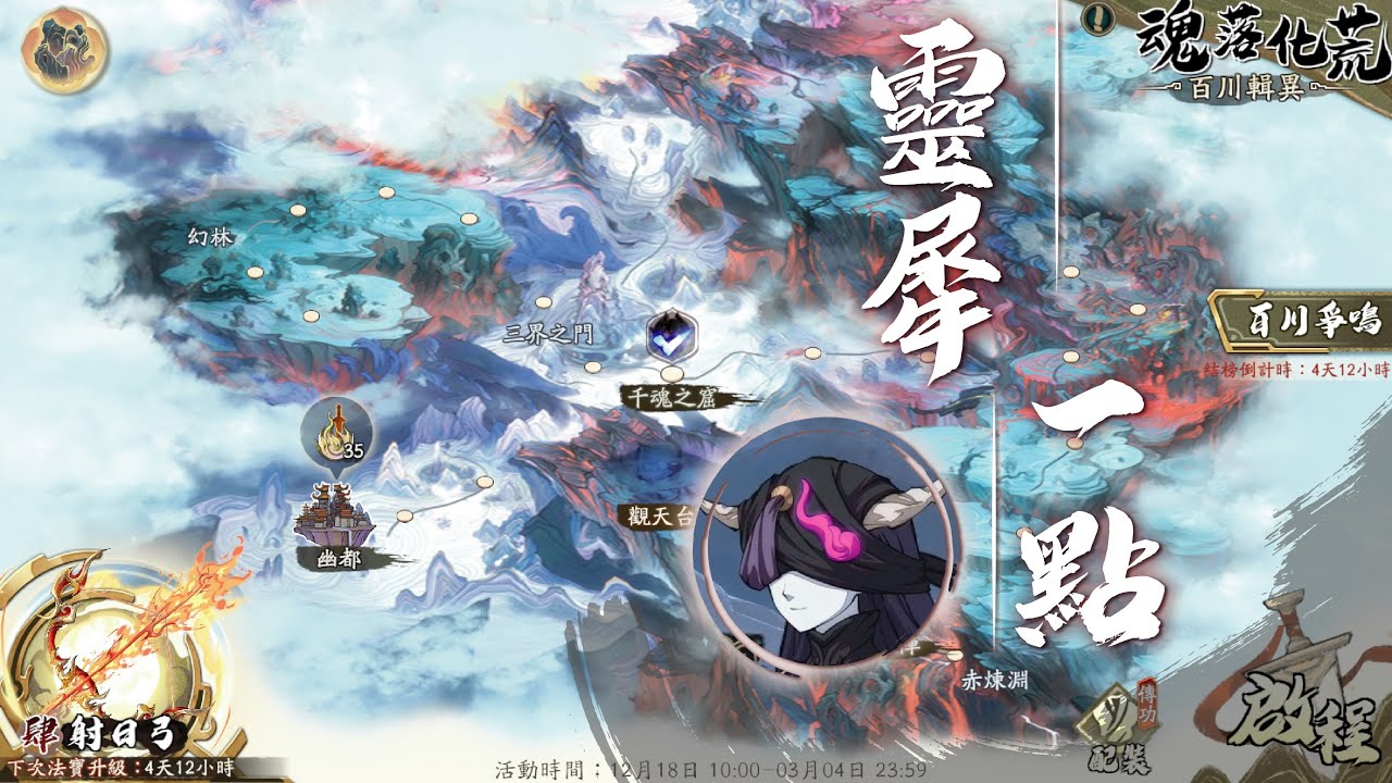 【天地劫】百川輯異．魂落化荒．頭目戰 位階140｜二階之十《靈犀一點 — 涂蘿》通關紀錄