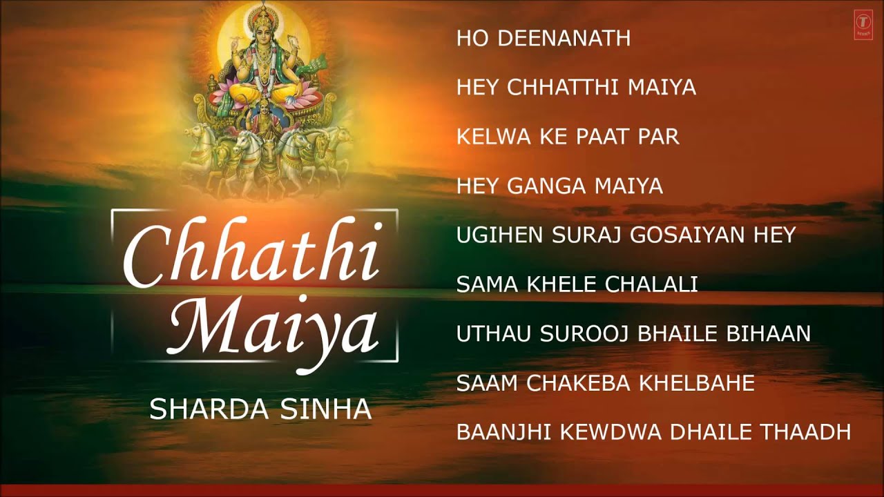 Bhojpuri Chhath Pooja Songs I SHARDA SINHA I CHHATHI MAIYA I Full Audio Songs Juke Box I