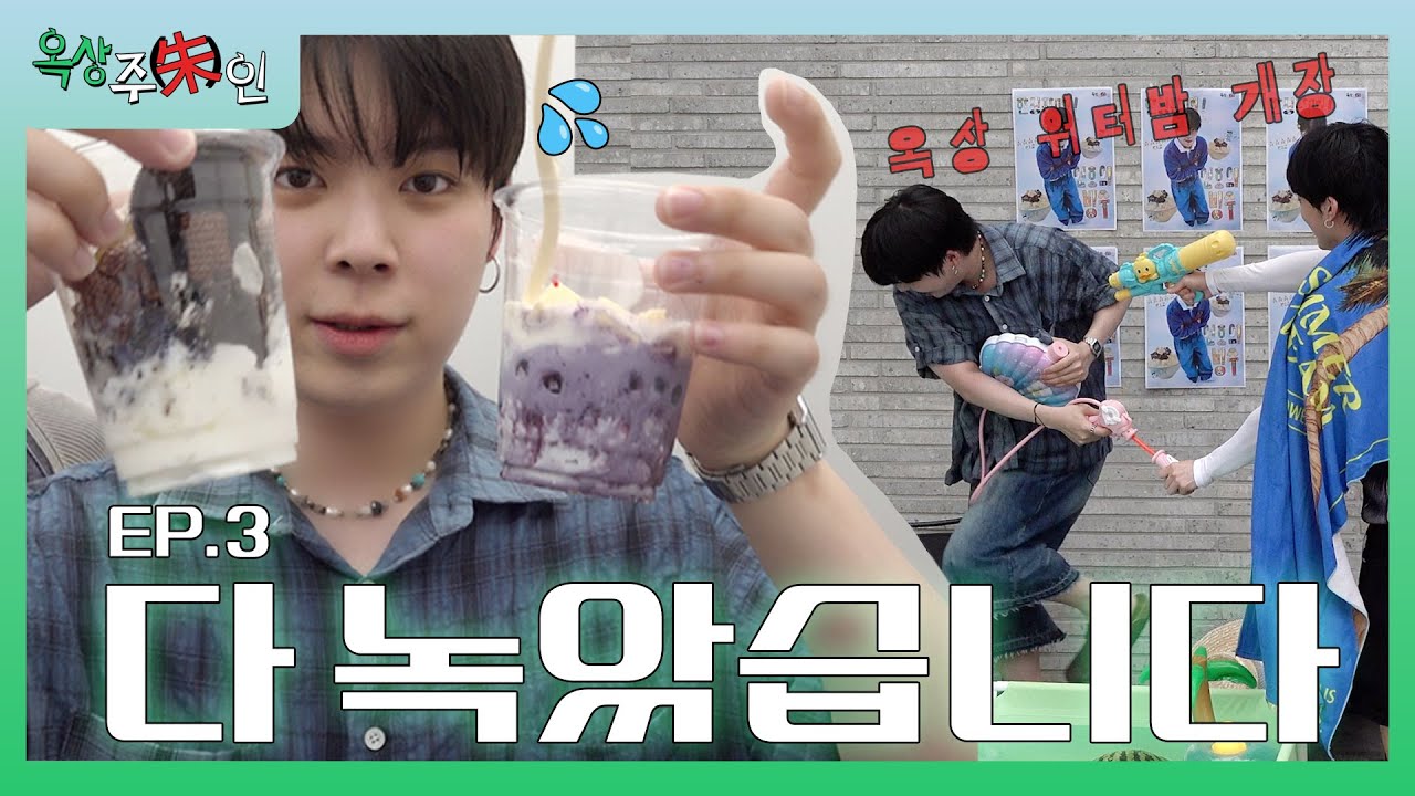 옥상주(朱)인 l EP.3 연호의 빙수 가게 🍧