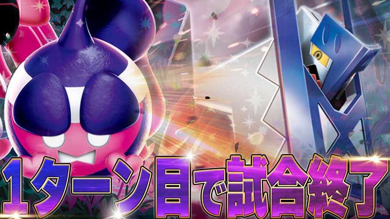 爆速で試合が終わるブリジュラスがやば過ぎた...！！！！！【ポケカ対戦】