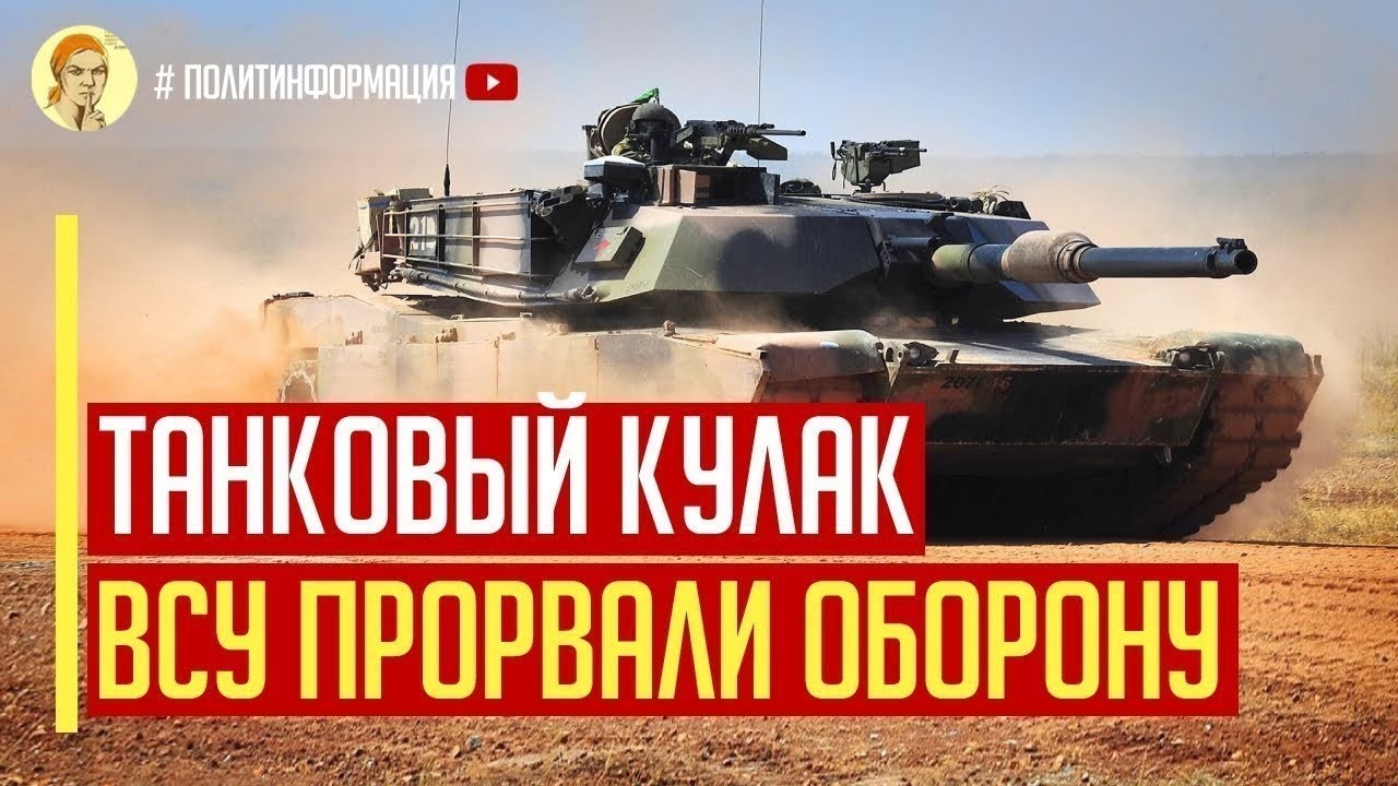 Срочно! Танковый ПРОРЫВ ВСУ на Запорожском направлении!