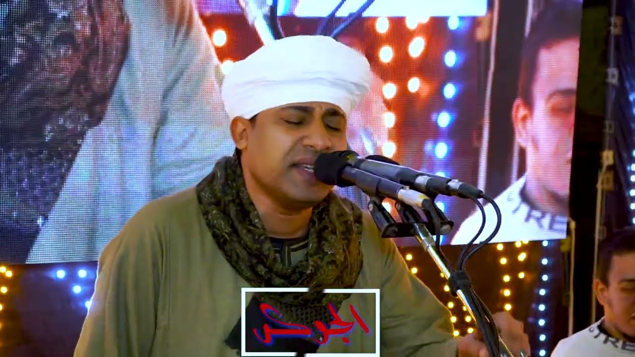الشيخ مصطفى جمال - وغنا لى حبيبي ما تمنى 2026