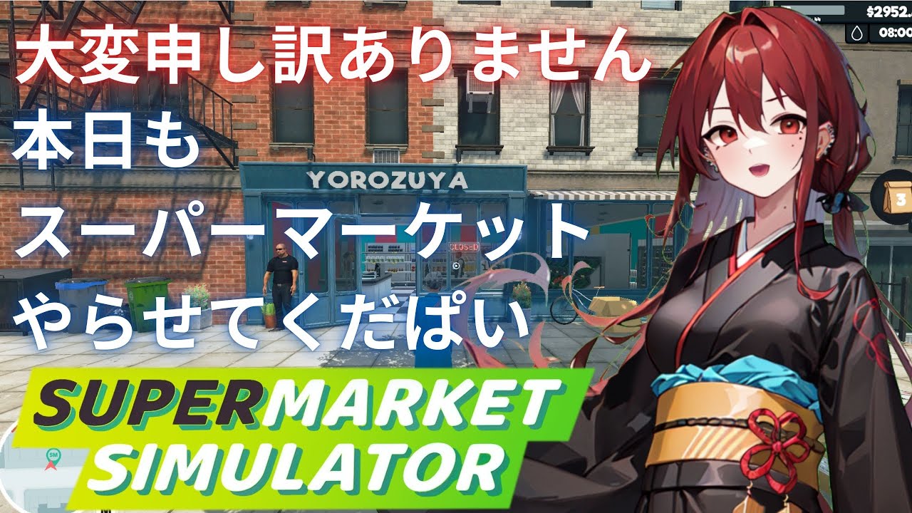 【Supermarket Simulator】すみません。本日もやらせてください【新人Vtuber】