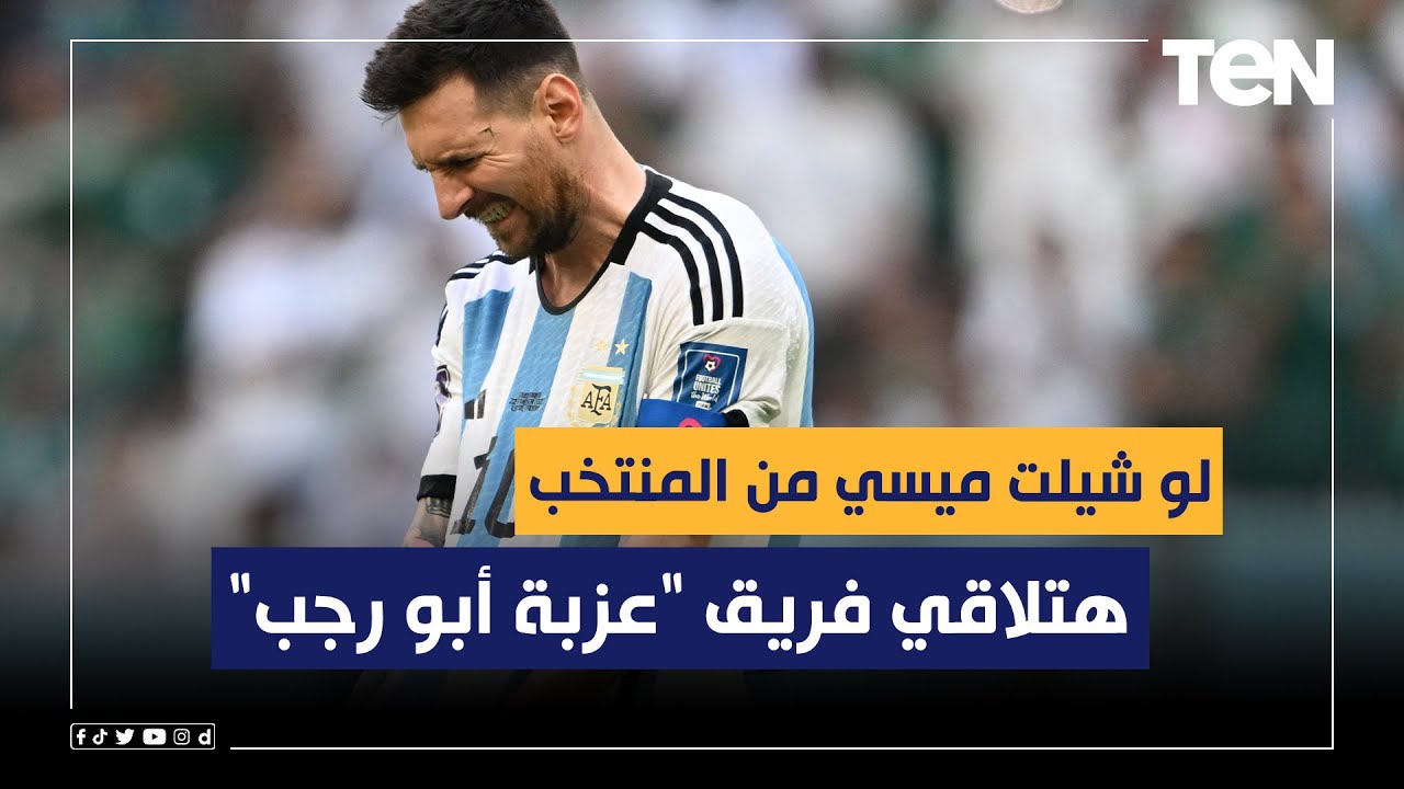 رضا عبد العال: الأرجنتين بتعتمد بشكل كامل على 