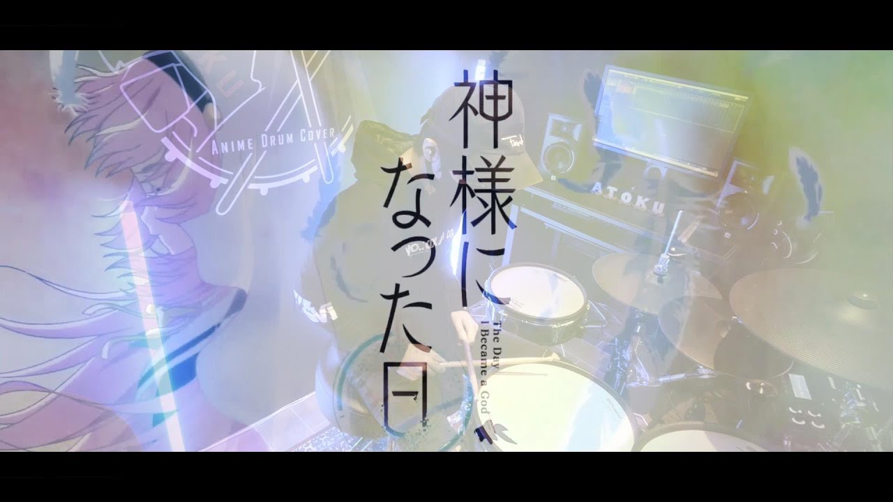 君という神話 - 麻枝准×やなぎなぎ｜神様になった日 OP Full フルを叩いてみた by AToku
