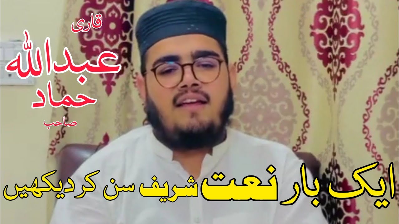 Qari Abdullah Hammad sb New Naat Shareed 2023 #SohniSohniteriharadasohnya #saqibofficial