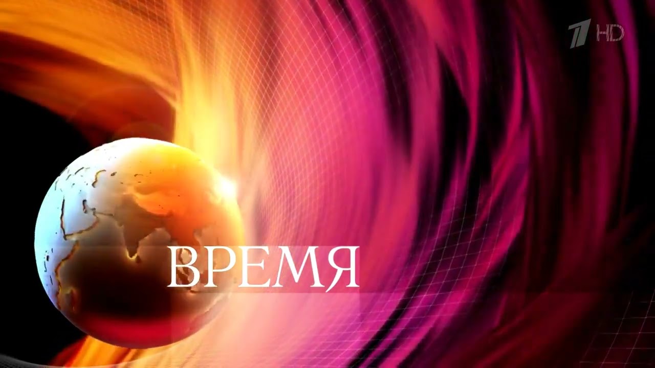 Первый канал - 1 канал Россия смотреть онлайн