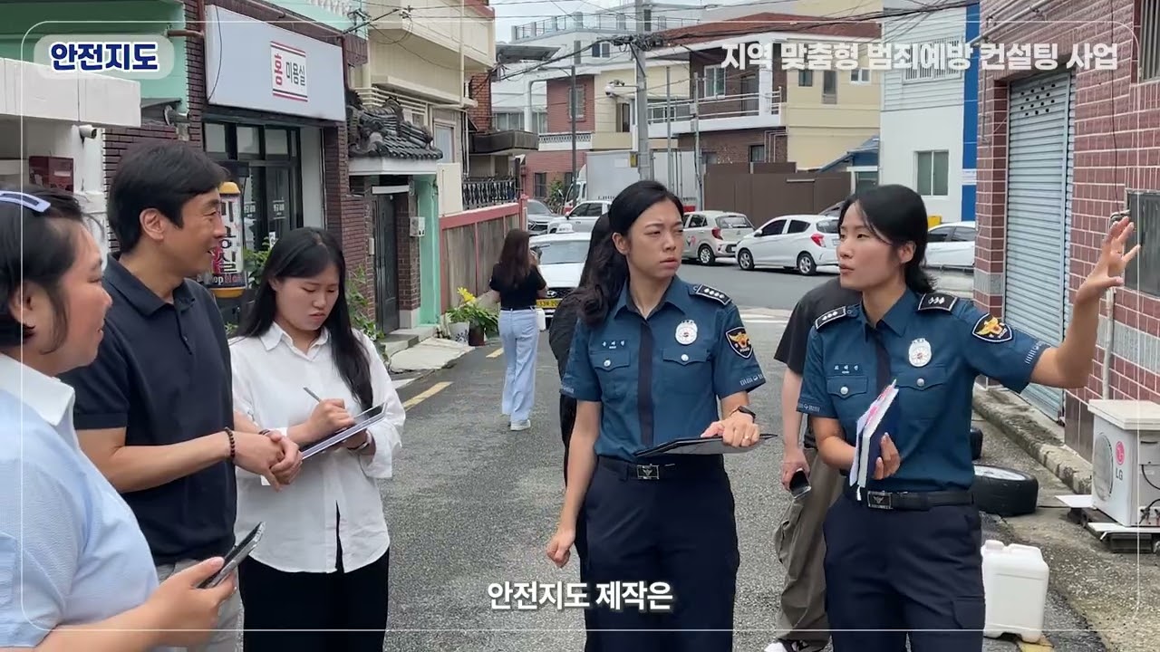 법무부 셉테드 컨설팅 사업