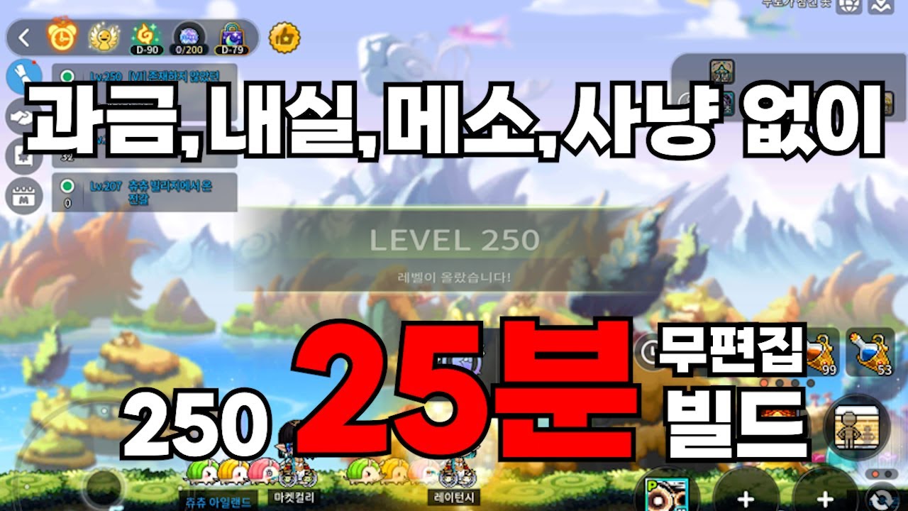 (과금X 내실X 메소X 사냥X) 메엠 유니온 250 25분만에 찍는 법 (~1월 16일)