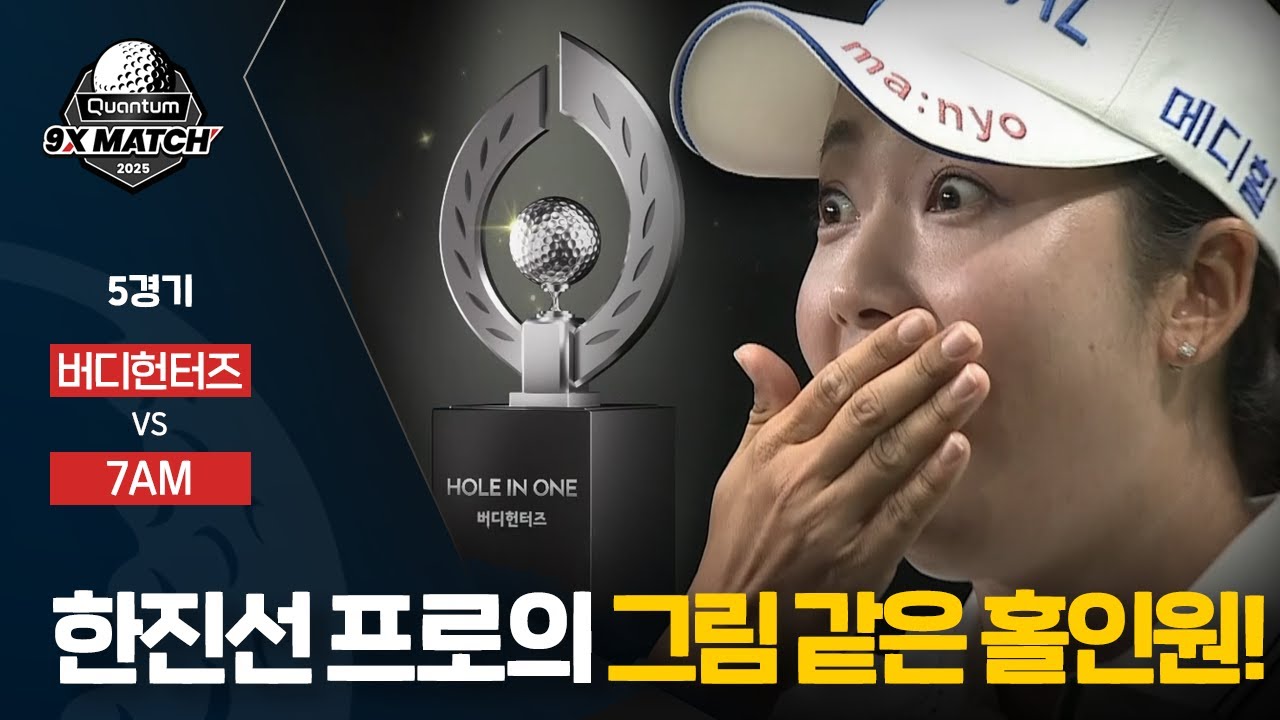 2025 퀀텀 9X MATCH 4화