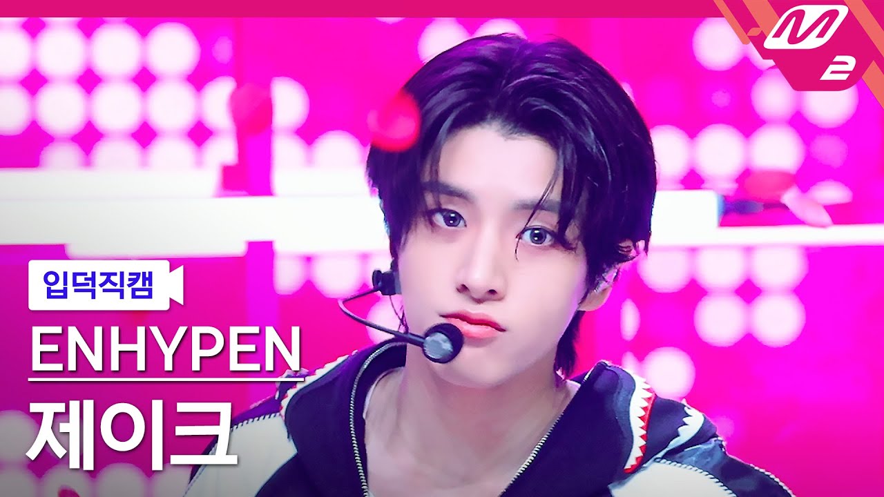 [입덕직캠] 엔하이픈 제이크 직캠 4K 'XO (Only If You Say Yes)' (ENHYPEN JAKE FanCam) | @MCOUNTDOWN_2024.8.8