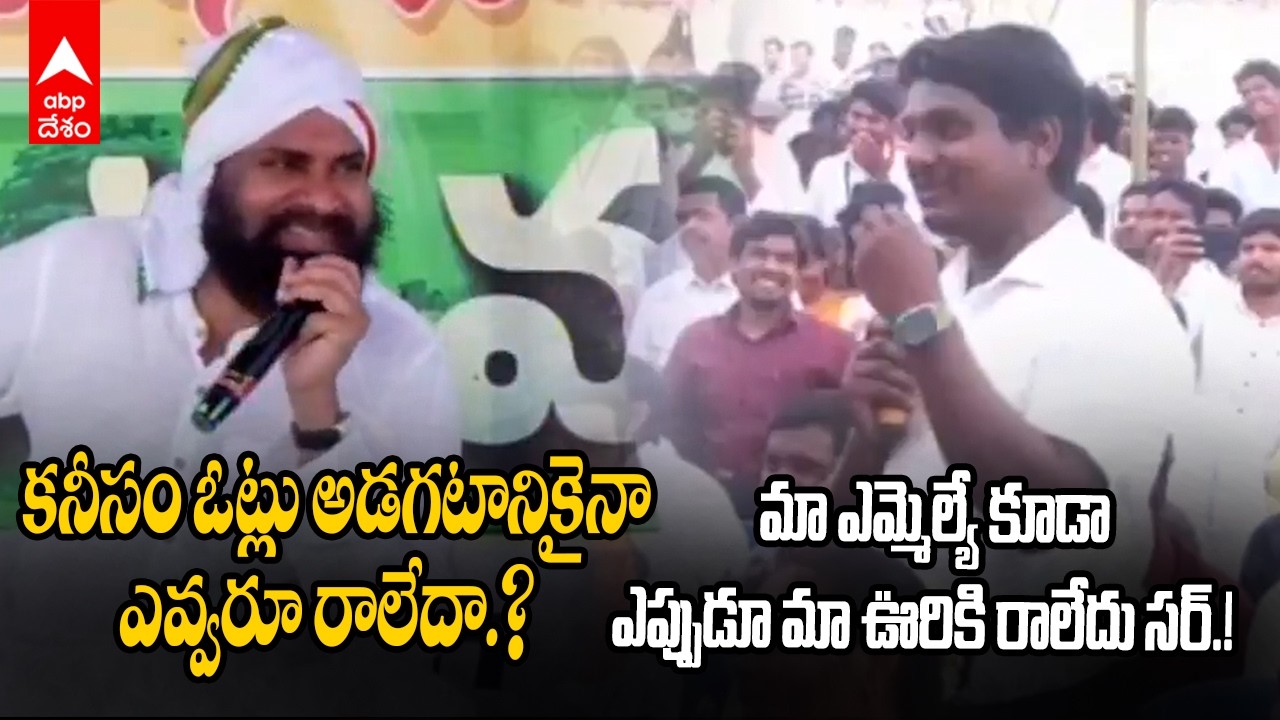 Pawan kalyan Interaction at Nandi Garuvu | నందిగరువు గ్రామస్తులతో పవన్ మాటా మంతీ | ABP Desam
