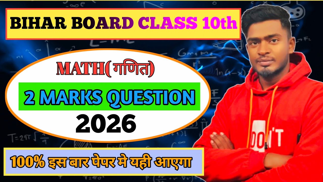 400 पार लाने के लिए बस यही काफी है#class10th#math#bihar board#education 
