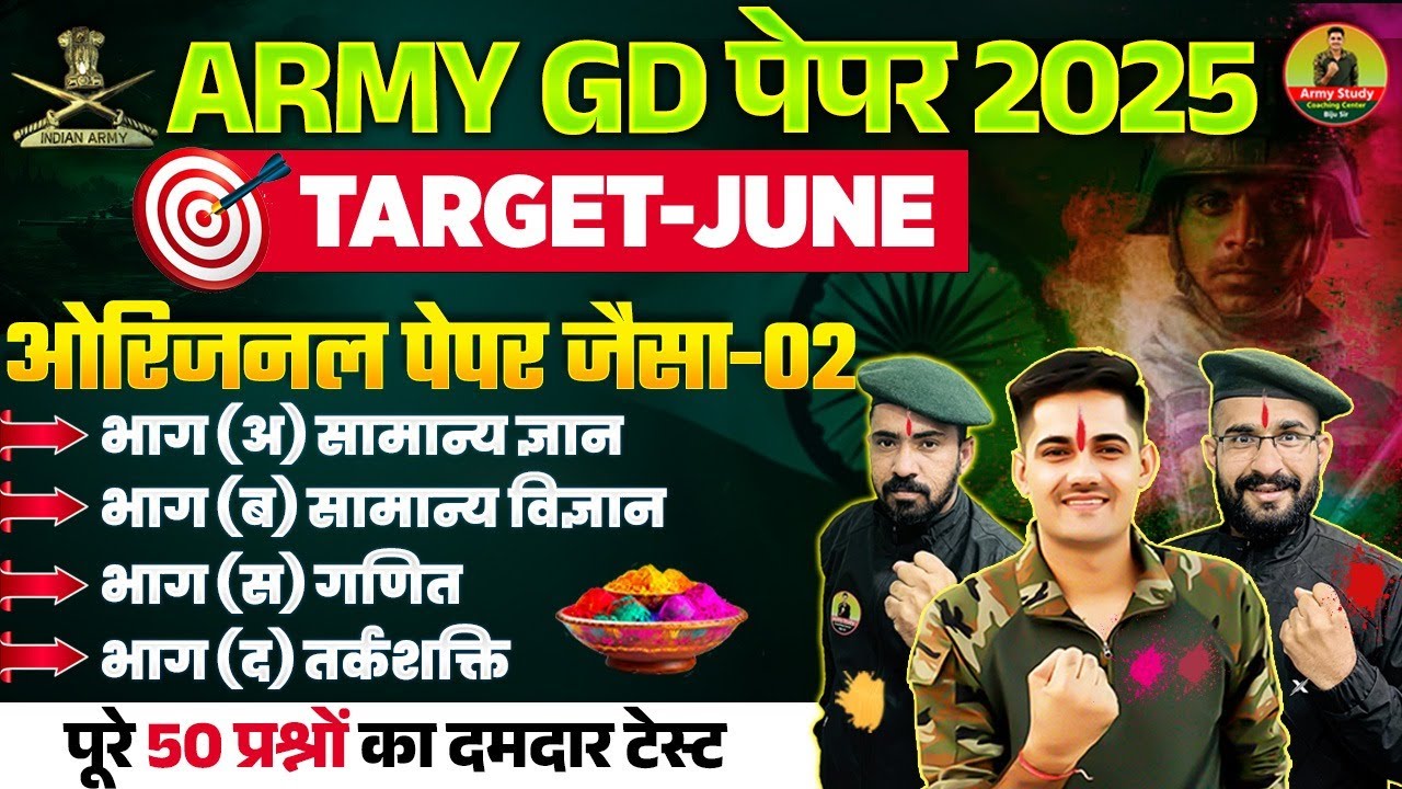 Army Bharti 2025 ||  Army GD Paper 02 | Army Test Paper 2025 | Army GD Live Classes 2025