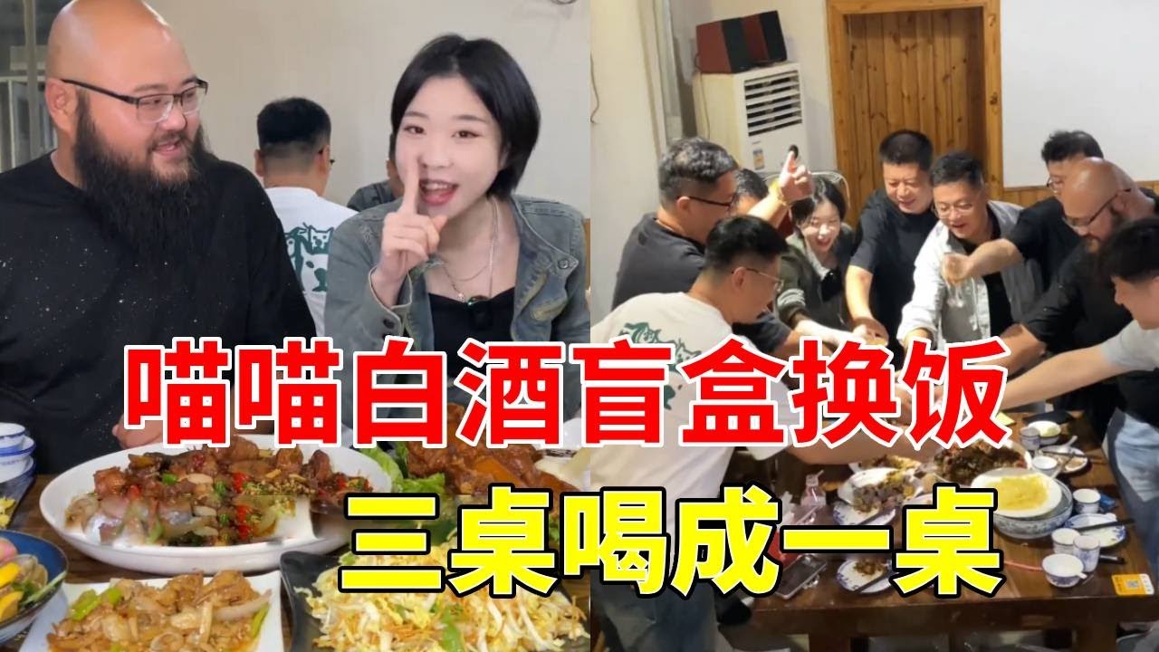 在山东拿白酒盲盒换饭，把三桌人喝成一桌人  #国保美酒水井坊 #喝美酒庆美事 #水井坊月聚越有福