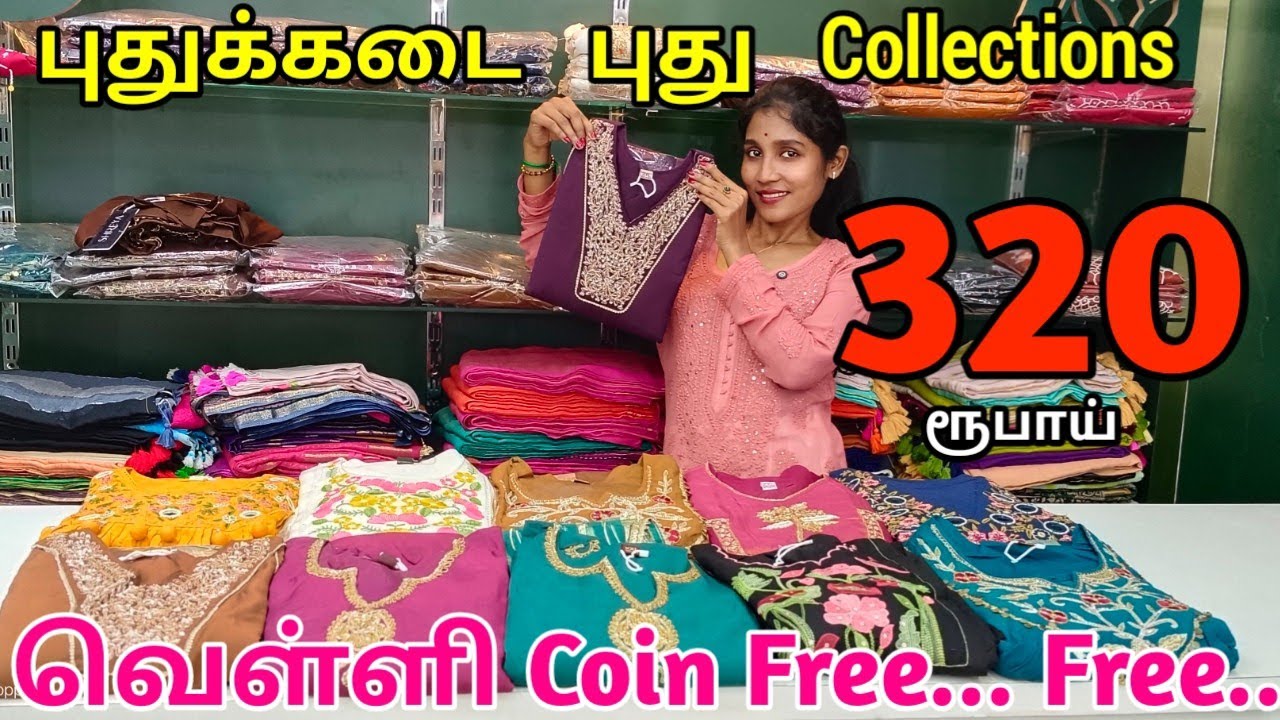 நீங்க தேடிட்டு இருந்த கடை | புதுப்பொலிவுடன் ஆரம்பம் | வெள்ளி Coin இலவசம்