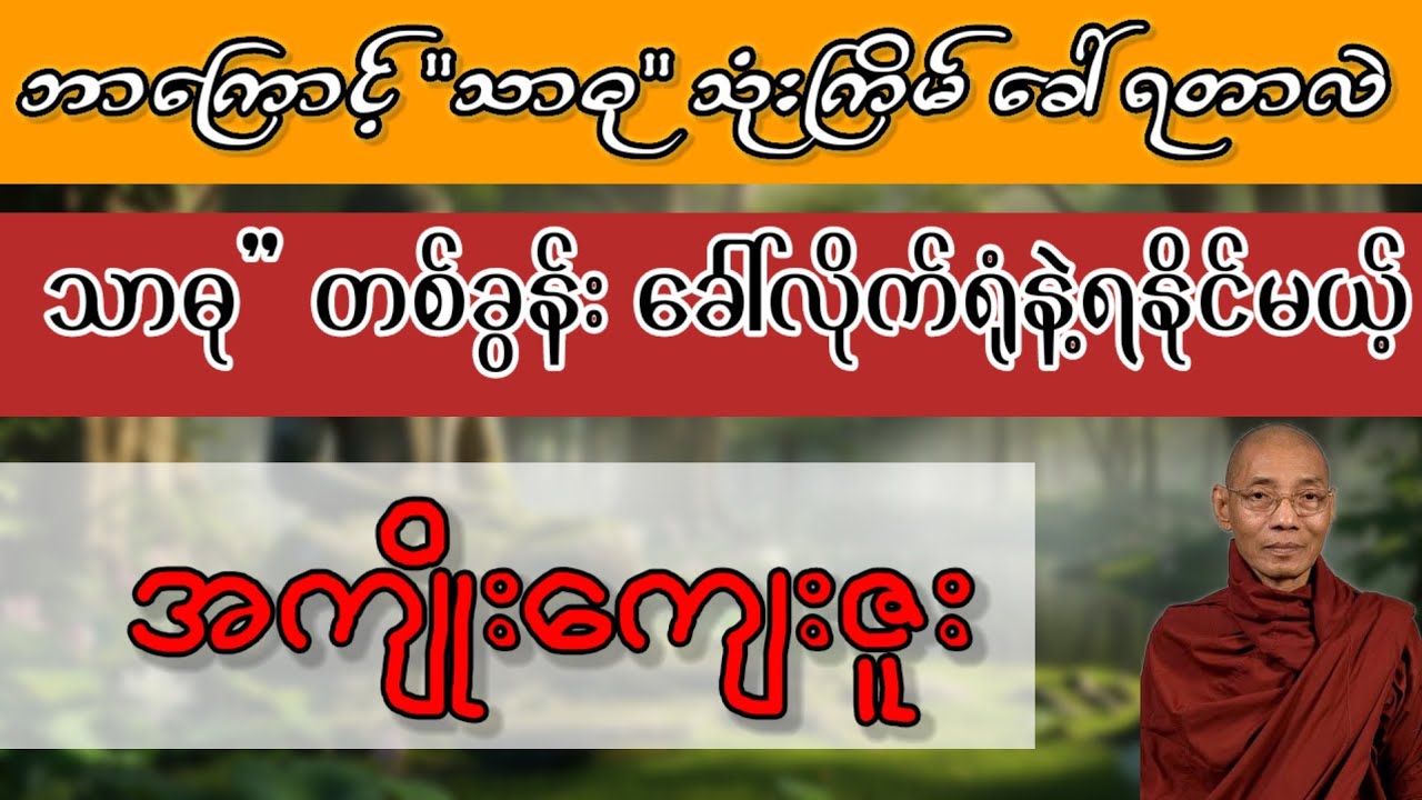 သာဓု
