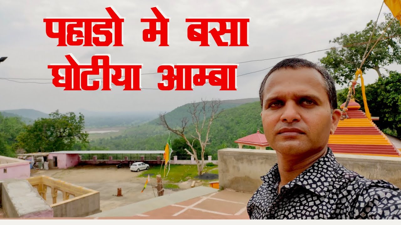 Ghotiya Amba & Kelapani Banswara part 01|घोटीया आम्बा tourist place बांसवाड़ा|Bhartendu Sharma Vlogs|