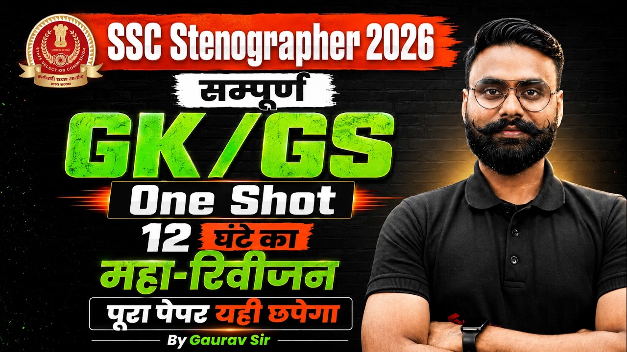 SSC Stenographer Final Revision | SSC GK GS Marathon Class | Stenographer GK GS Class by Gaurav Sir
