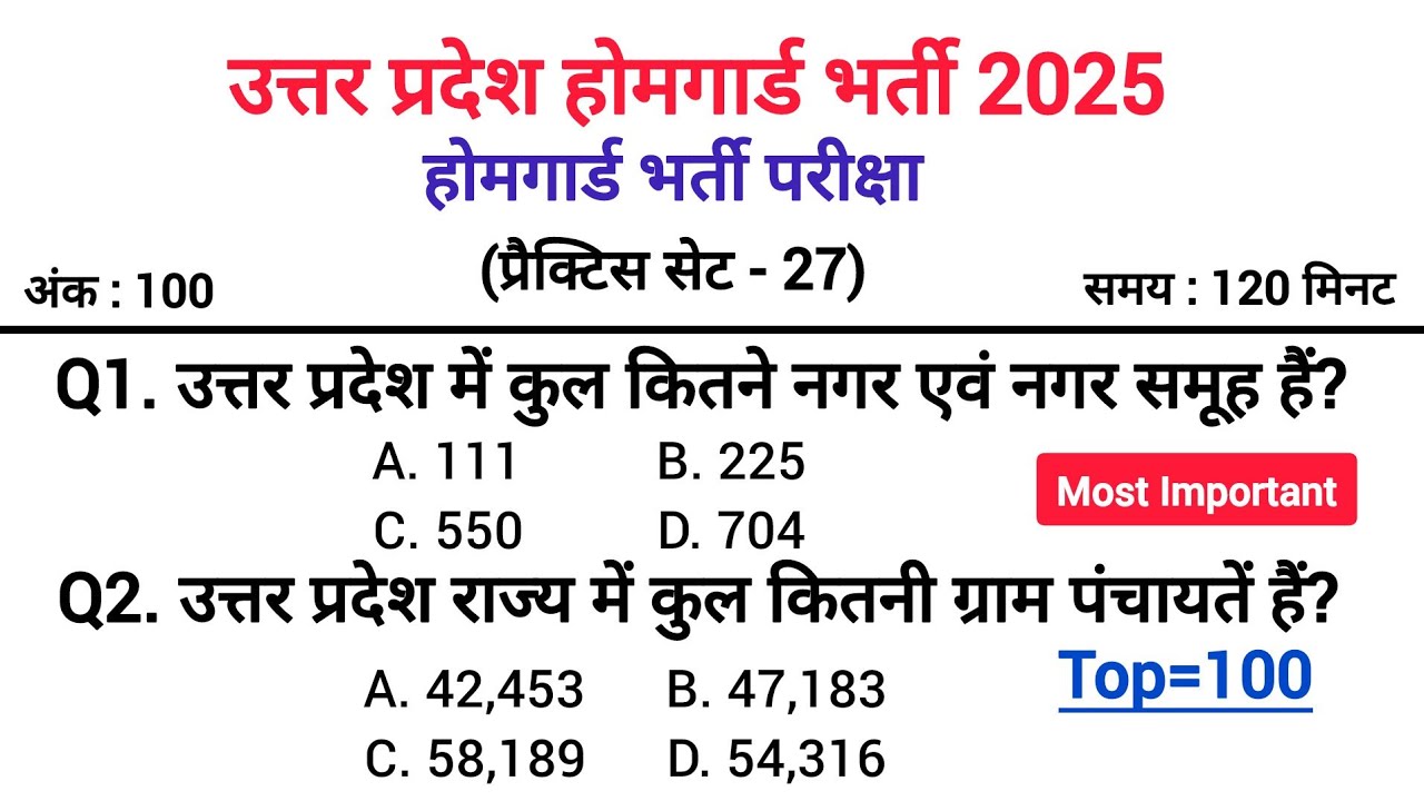 UP Home Guard भर्ती 2025 🔥 | प्रैक्टिस सेट-27 | 2026 का सबसे खतरनाक सवाल