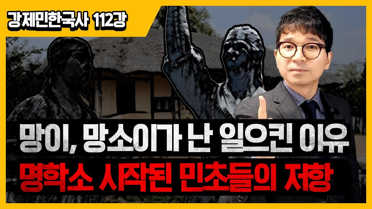 망이.망소이가 난을 일으킨 이유!! | 민란의 시대를 연 민초들의 저항!!