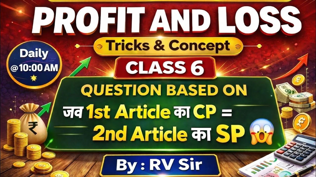 Profit and Loss Class 6 🔥 जब 1st Article का CP = 2nd Article का SP | Most Important Concept | RV Sir