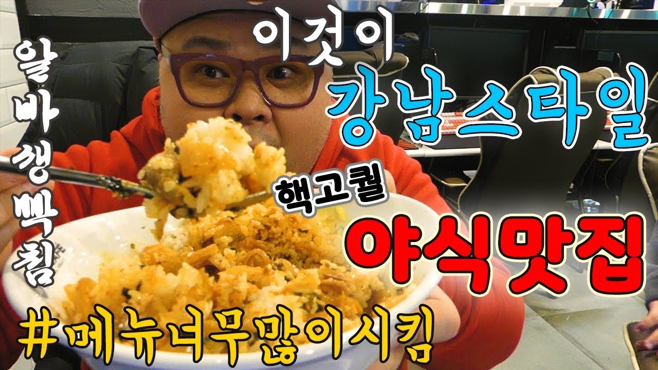 강남 PC방 먹방 피방맛집에서 메뉴 싹슬이~ 핫도그, 삼겹살 비빔면 등등! social Eatingshow Mukbang 食べ放送