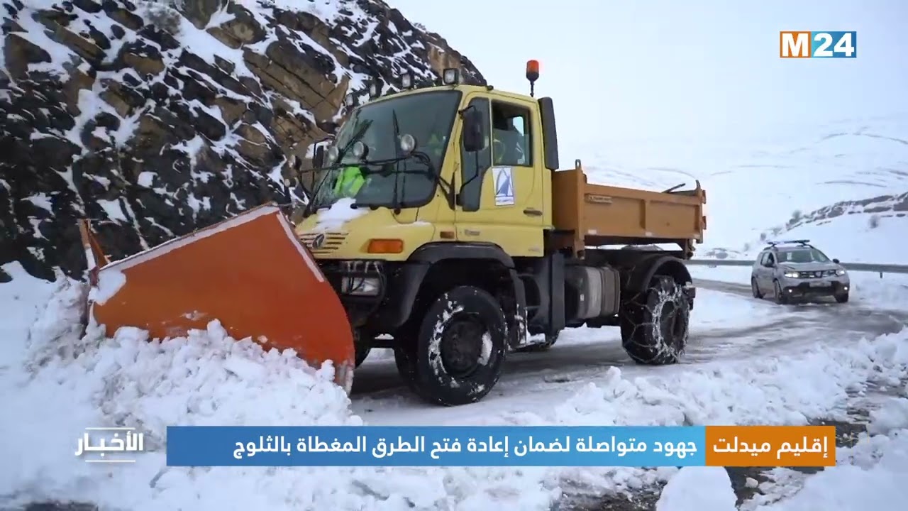 إقليم ميدلت.. جهود متواصلة لضمان إعادة فتح الطرق المغطاة بالثلوج