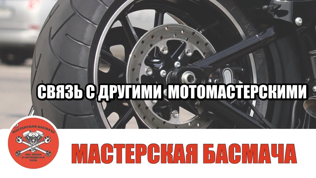Быть на связи с другими мастерскими.