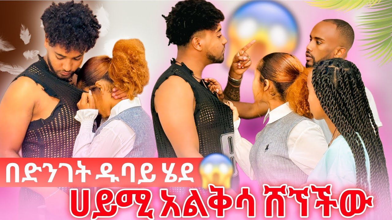 🛎️ሀይሚ እንባዋን መቆጣጠር አቃታት ያልጠበቁት ነገር ገጠማቸው🥺