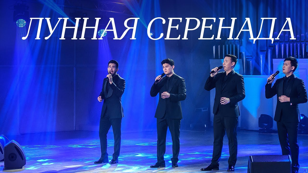 MEZZO - Лунная серенада (2019)