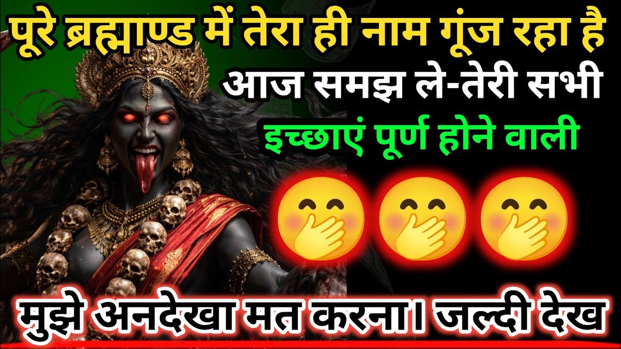 222 🕉️ Maa Durga 🌈पूरे ब्रह्माण्ड में तेरा ही नाम गूंज रहा है | आज समझ ले—तेरी सभी.. #shivshakti