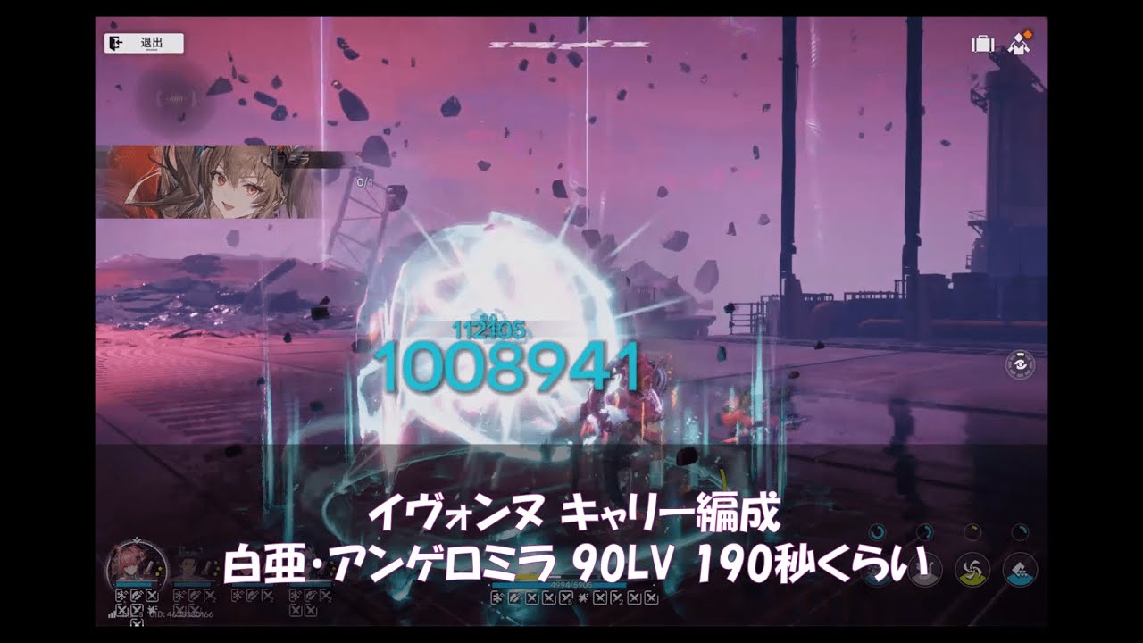 【エンドフィールド】イヴォンヌ編成　白亜・アンゲロミラ90LV 190秒くらい