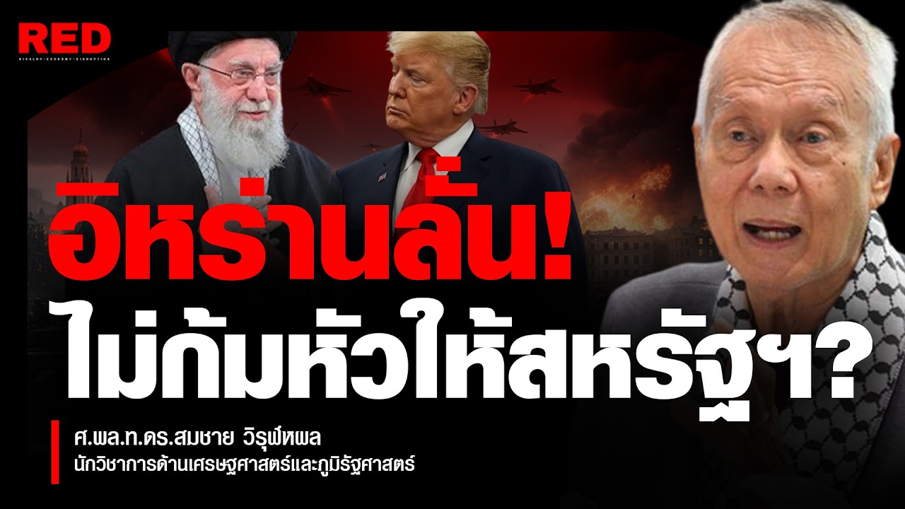 ตาต่อตา ฟันต่อฟัน! อิหร่านท้าชนสหรัฐฯ สั่นสะเทือนทั้งโลก! ?