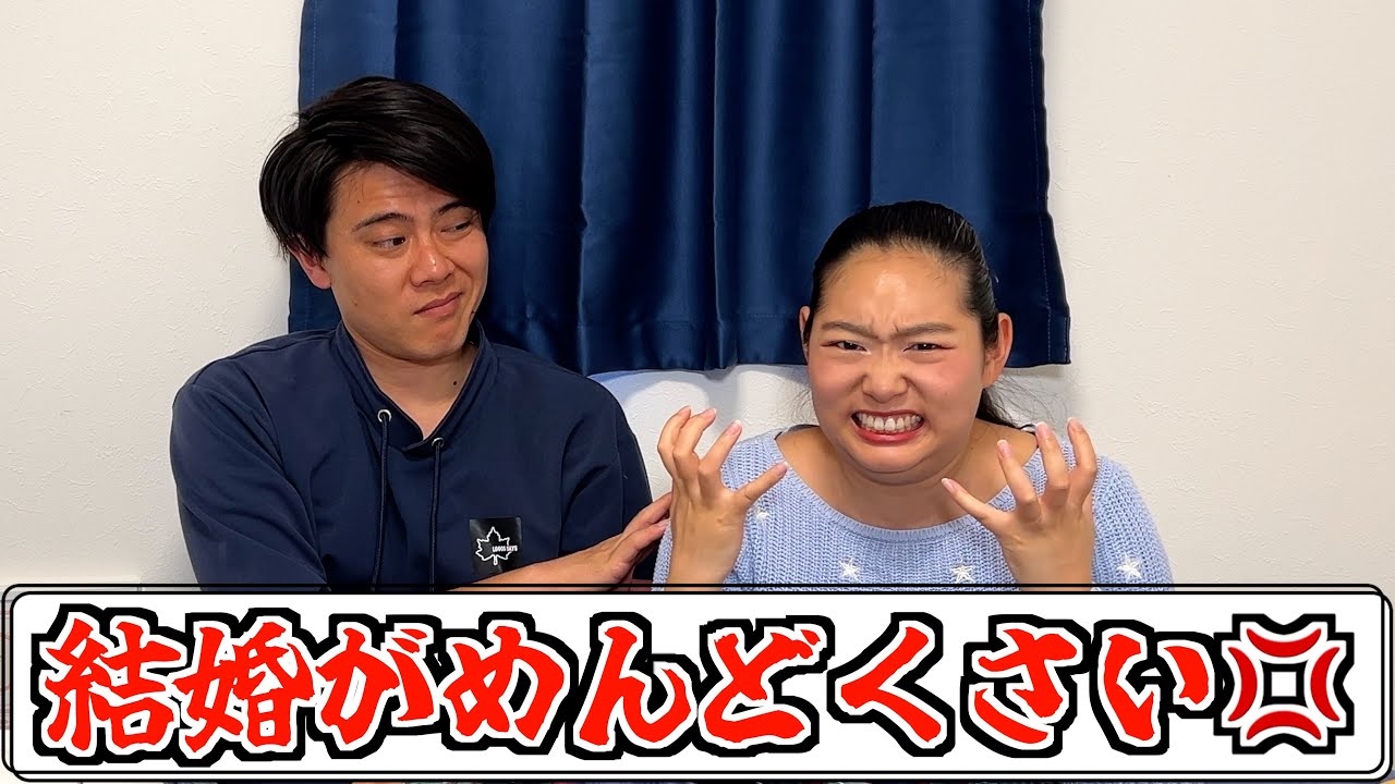結婚手続きめんどくさいこと多すぎてKay発狂💢