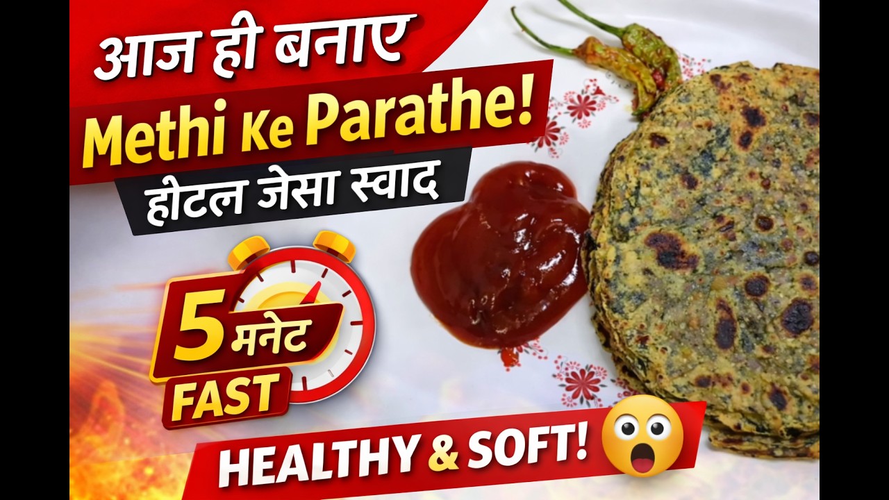 आज ही बनाएं Soft & Tasty Methi Ke Parathe 😍 | Methi ke Parathe Recipe | Methi Paratha Recipe