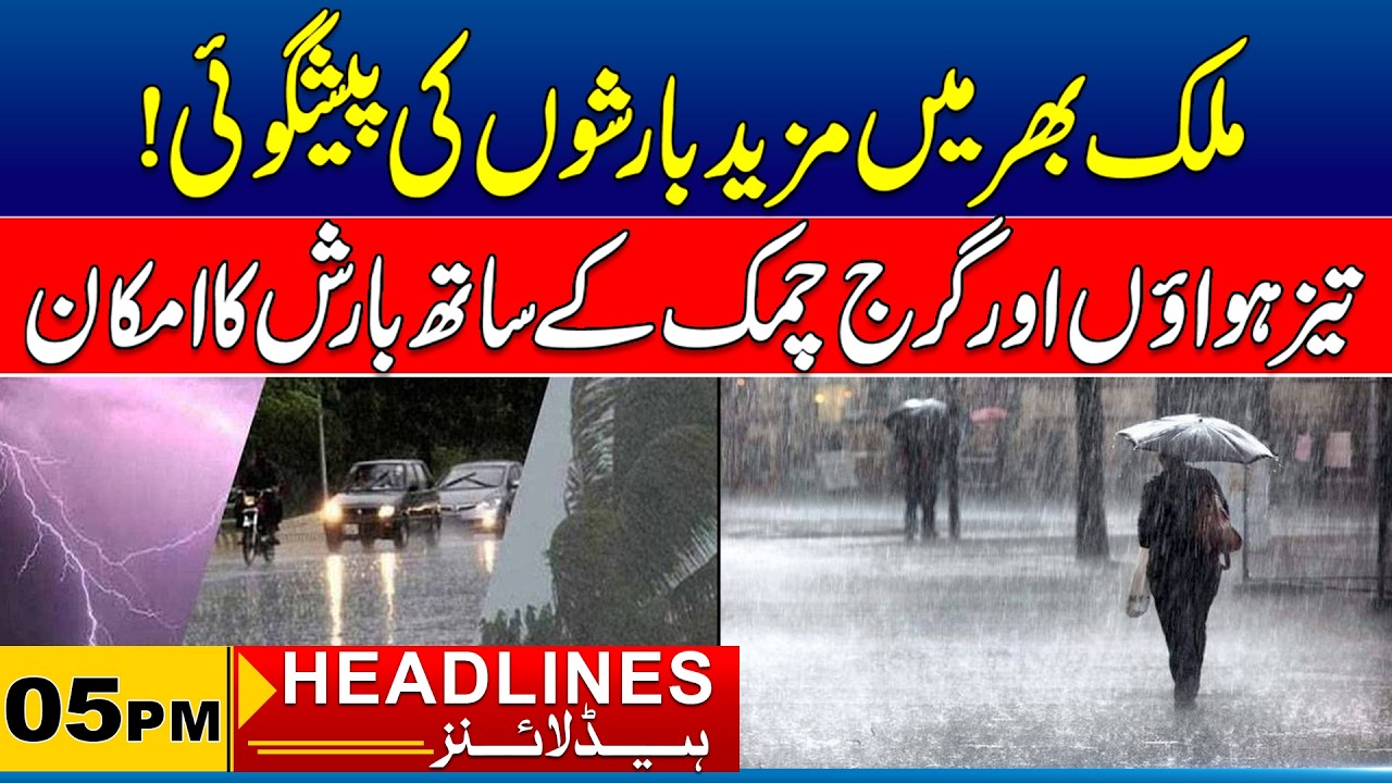 More Rains Predicted Across The Country | 05 PM News Headlines | 14 APR 2026 | City 41