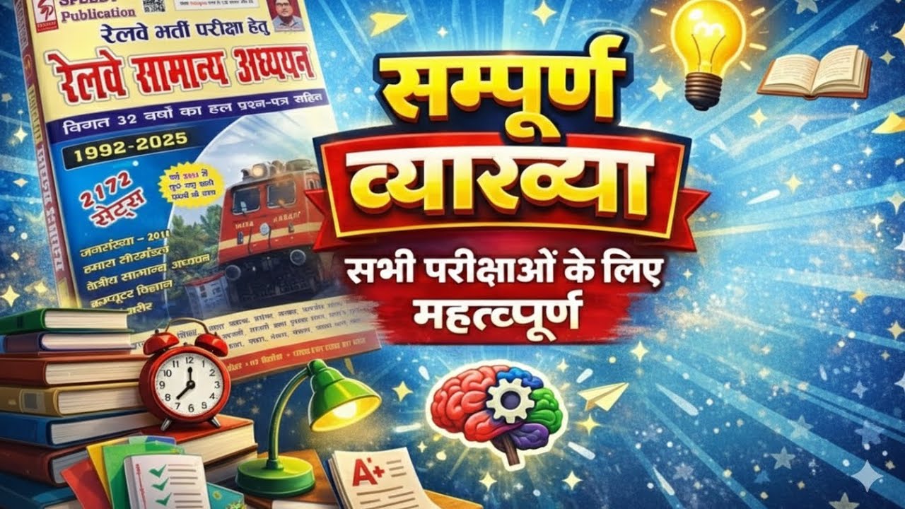  ( Part 2 ) speedy samanya adhyayan ( sampurn veyakhya)